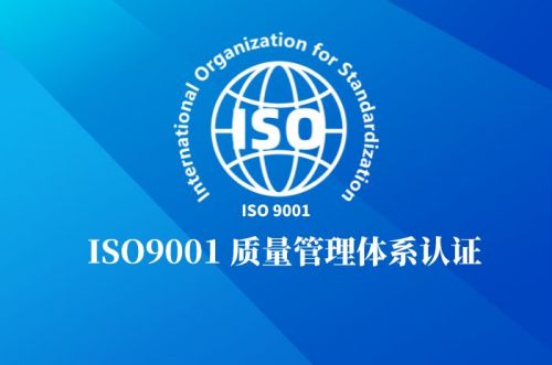 ISO9001质量管理体系