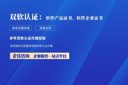 双软认证
