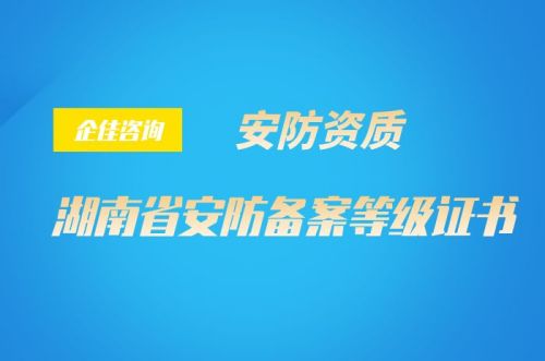 安防资质