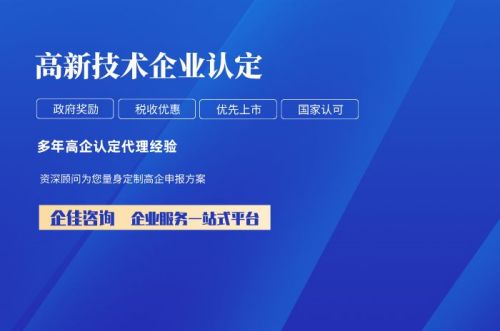 高新技术企业认定