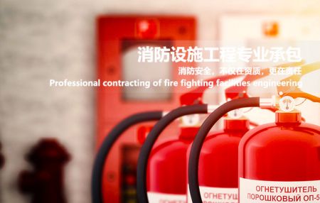 消防设施工程专业承包